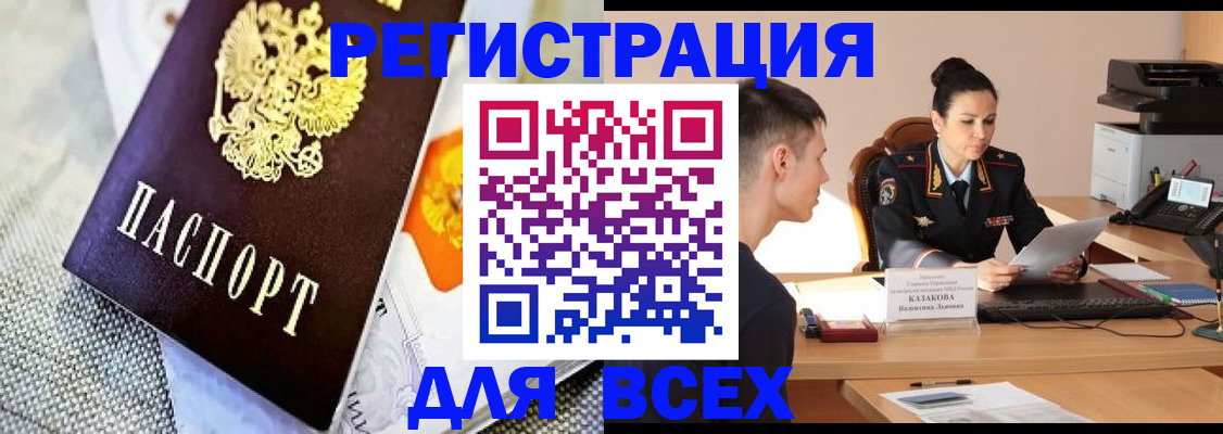 прописка 2025 в Бузулуке