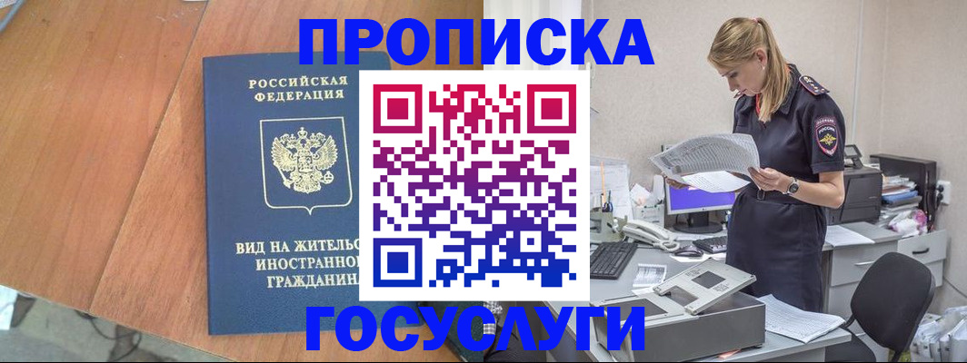 временная регистрация в Бузулуке