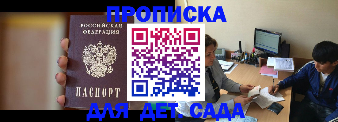 прописка гарантия в Бузулуке