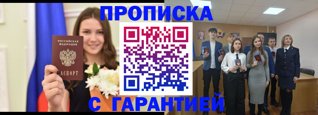 прописка в Бузулуке