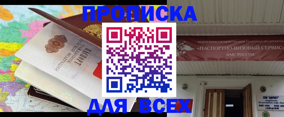 прописка штамп в Бузулуке