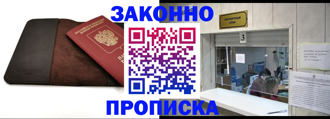 прописка в Бузулуке