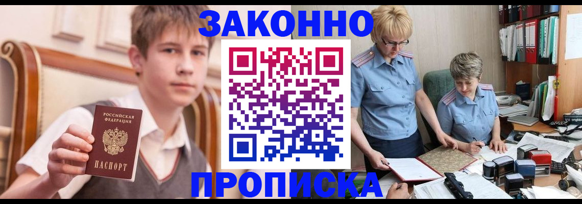 купить прописку в Бузулуке