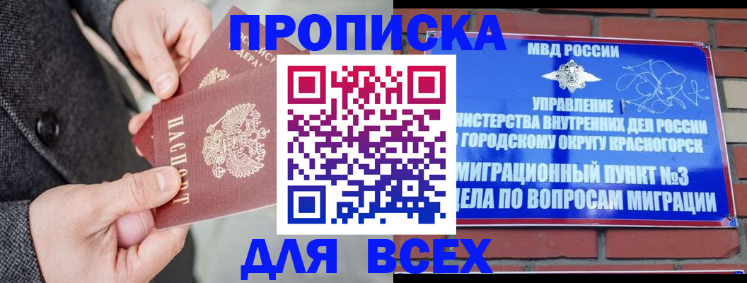 прописка гарантия в Бузулуке